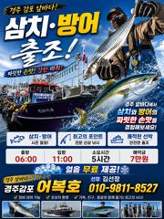 8/28일 무늬오징어 대삼치 출조합니다. 사진