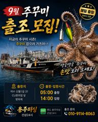 여수 용주피싱 8월 갈치 출조 모집 합니다