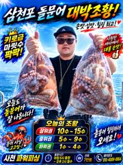 [사천] 돌문어 실시간 1등12마리~팍~팍~!!