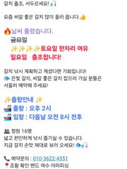 오늘 갈치 나가실분 급 두자리 여유