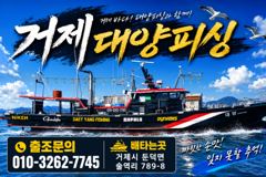 출조안내 - 팁런 세존도 직행 갈도,욕지도 코스 11분만 모셔요