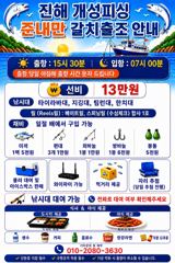 [진해] 준내만 4지급 텐빈 은빛 갈치 마릿수 쿨러 가득 조황 화요일부터…