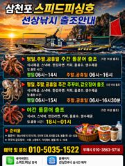 [사천] 29일 소수 인원 초보님들 돌문어 조황 / 9월1일 주꾸미 사전… 사진