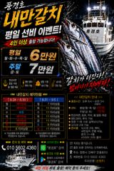 [진해] <내만갈치>선비 이벤중 한번의 피딩 새벽까지 쭈욱~ 사진