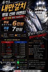 <내만갈치>선비 이벤트! 3지급들 피딩피딩 최신굳조황
