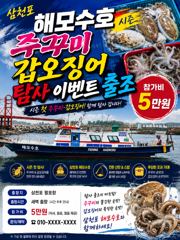 주꾸미 갑오징어 탐사출조 합니다.
