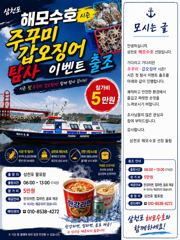 주꾸미 갑오징어 탐사출조 합니다.
