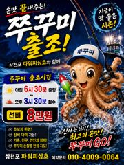 [사천] 주꾸미~내일출조확정~예약받습니다