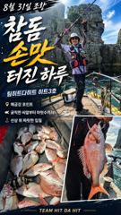 [거제] 선상흘림/연일 쏟아지는 덩치 참돔들!! 전유동 명인까지 강림하셨…