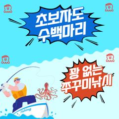 [무창포 플러스호] 8월 31일 백조기 낚시 시즌 종료~ 9월 1일부터 쭈꾸미,갑오징어낚시 시작합니다. 예약 010-3304-7556