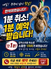 내일 9월 1일 쭈꾸미 첫날 1자리 나왔습니다.