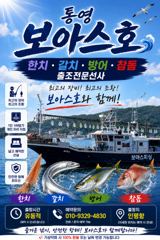 보아스피싱이 칼치 사냥간다