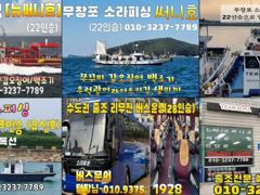 출조안내 - <<무창포 소라피싱>> 9월, 10월 < 수도권 고촌,중동,석수,비봉 출발~무창포 도착 리무진 버스 ,타선단도 버스만 이용 가능 / 왕복 5만 > 자리 여유 있습니다!! 사진