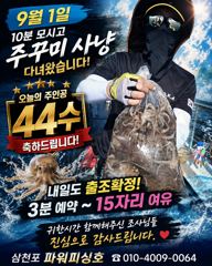 주꾸미~1일10분~조황~내일출조확정~예약받습니다. 사진