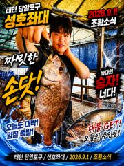 오늘의조황 - 9.1 성호좌대 조황소식 - 성호바다좌대