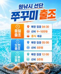 발키리호 쭈꾸미 오전 실시간 조황(2일) 사진