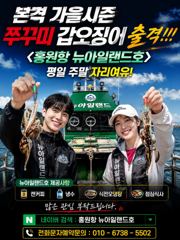 출조안내 - 홍원항 뉴아일랜드호 9월달 쭈꾸미 시즌 자리목록
