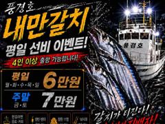 <내만갈치>선비 이벤트! 3지급들 피딩피딩 최신굳조황 사진
