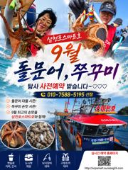 주말(토,일요일) 돌문어 출조합니다