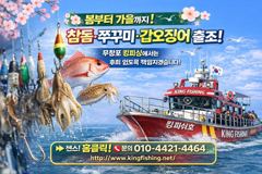 출조안내 - #무창포_킹피싱_킹피쉬호_9월_쭈갑_10월_갑오징어_출조_평일_주말_자리_남아있습니다. 사진