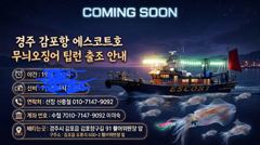 약 일주일간 태풍간접영향으로 출항불가 ~끝나면 대삼치,무늬오징어팁런 호조황예상되네요 사진
