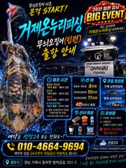 (南)남해조황 - (거제온누리피싱)9월2일 팁런 무늬오징어 조황