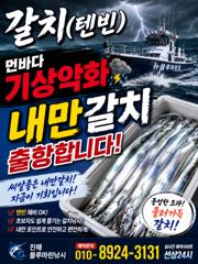 [진해] 준내만갈치)오늘 입항조황입니다(토요일은 내만갈치 예약가능)