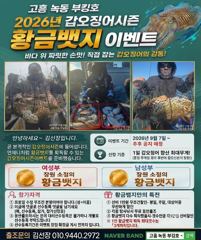 갑오징어 시즌 황금뱃지 이벤트(남.여 각각)