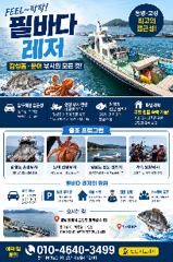 [사천] 돌문어 오늘오전10시,주말오전6시출조