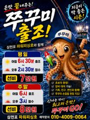 [사천] 주꾸미~토.일~출조확정~예약받습니다