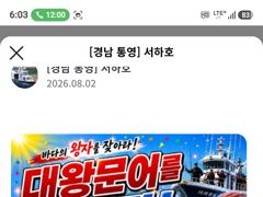 통영서하호 휴항중 기상악화 추석연휴 예약받습니다 사진