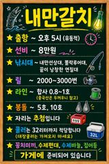 내만갈치~3지급갈치까지!바글바글!밤새 쏟아지고,일요일출항(일,월,화,수예약가능) 사진