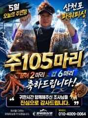주꾸미~팍~팍~!!~월요일부터~쭉~예약받습니다. 사진