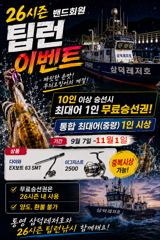 [통영] [팁런] 대.중소,마리수,끋장,120수 (월,화,출항,자리널널) 사진