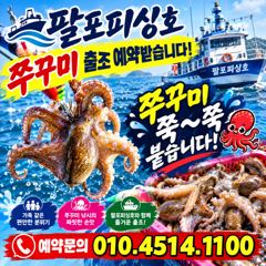 [사천] 삼천포 팔포피싱호 주중 주말예약 미리미리 예약받습니다 사진