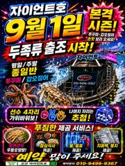 [군산] ★군산 자이언트호 9.6쭈꾸미 망태기조황!!★