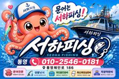 (南)남해조황 - 통영서하호 8일부터 문어 출항합니다 사진