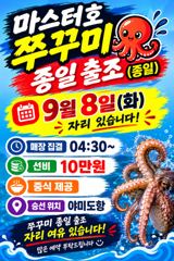 뉴오리온호 쭈꾸미낚시 실시간조황(7일) -내일종일 자리있음
