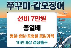 9/7 쭈꾸미