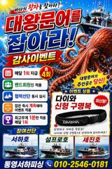 출조안내 - 통영서하호 금.토.일 문어 출조합니다 사진