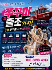 (南)남해조황 - ■9월12일~13일 《쭈꾸미》출조 모집 사진