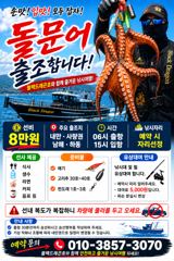 [사천] 내일 삼천포 돌문어 달려봅시다~~^^(자리여유)