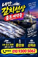 ((해림2호)) 내만권 갈치선상 출항~~예약중
