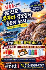 [사천] 삼천포 주꾸미"마릿수 좋아요" 사전 예약 받습니다. 사진