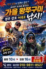 9/11일 무늬오징어 쭈구미 대삼치 출조합니다!