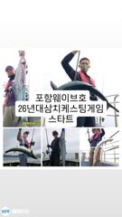 [포항] 웨이브호무늬팁런 삼치출조 사진