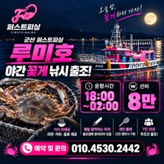 출조안내 - 여수 용주피싱 9월11일 갈치 출조 모집 합니다