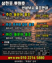 9월 8일 야간 돌문어 조황!! 오늘 야간에도 출조 확정!!