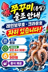 썬스타호 쭈꾸미 낚시 오전 마무리 조황 (9일)