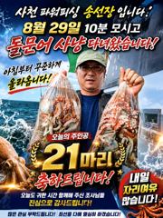[사천] 돌문어 ~내일 출조합니다